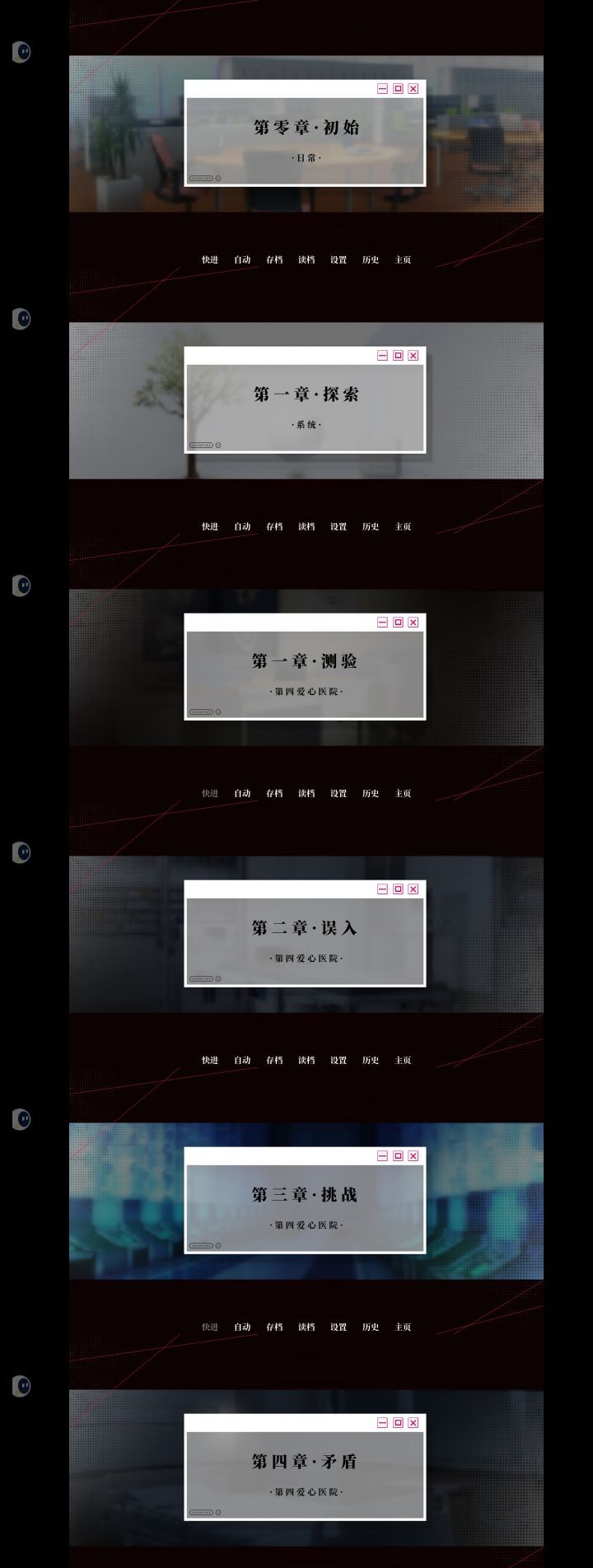 《我的恋爱逃生攻略》第四爱心医院1-4章攻略