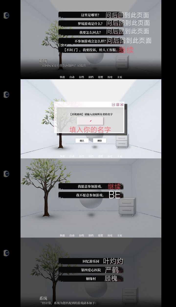 《我的恋爱逃生攻略》第四爱心医院1-4章攻略