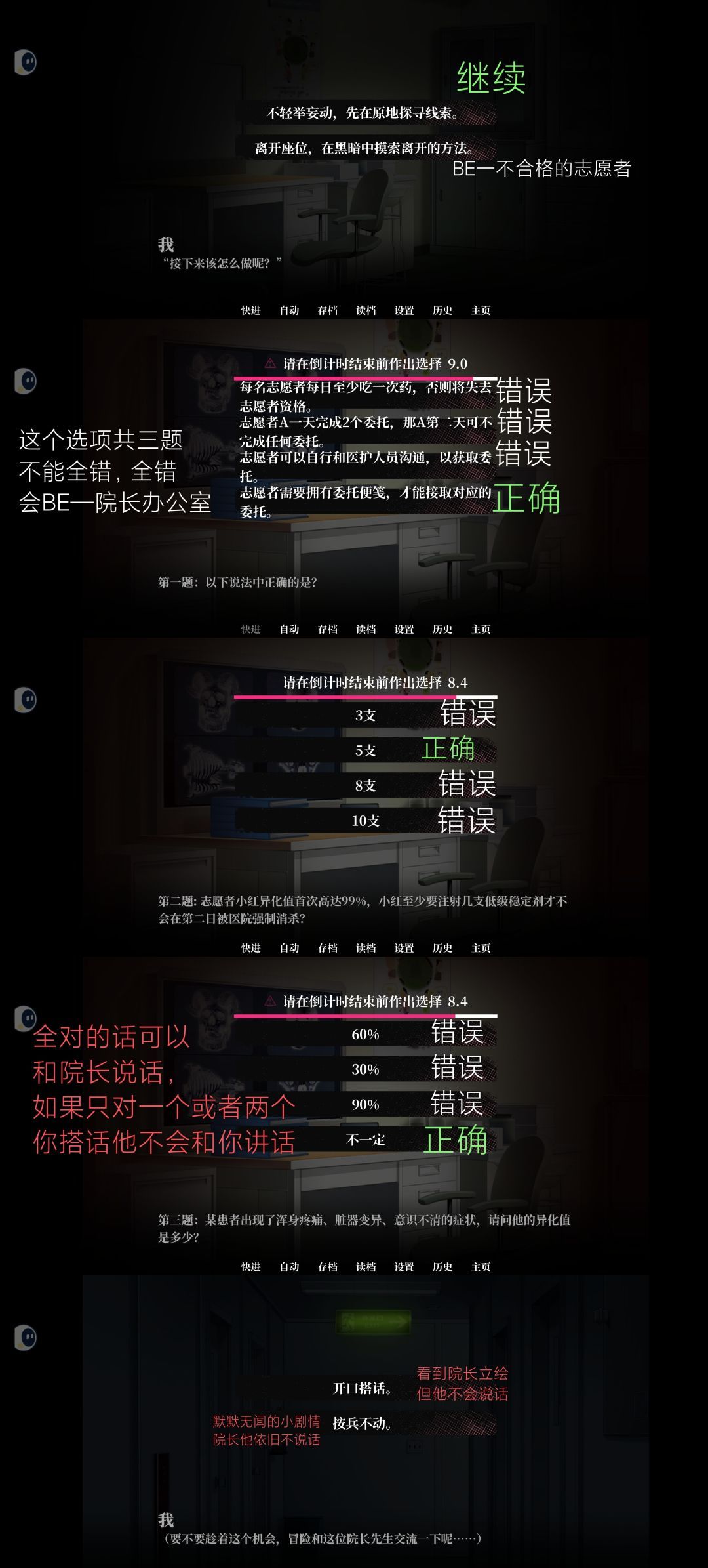 《我的恋爱逃生攻略》第四爱心医院1-4章攻略
