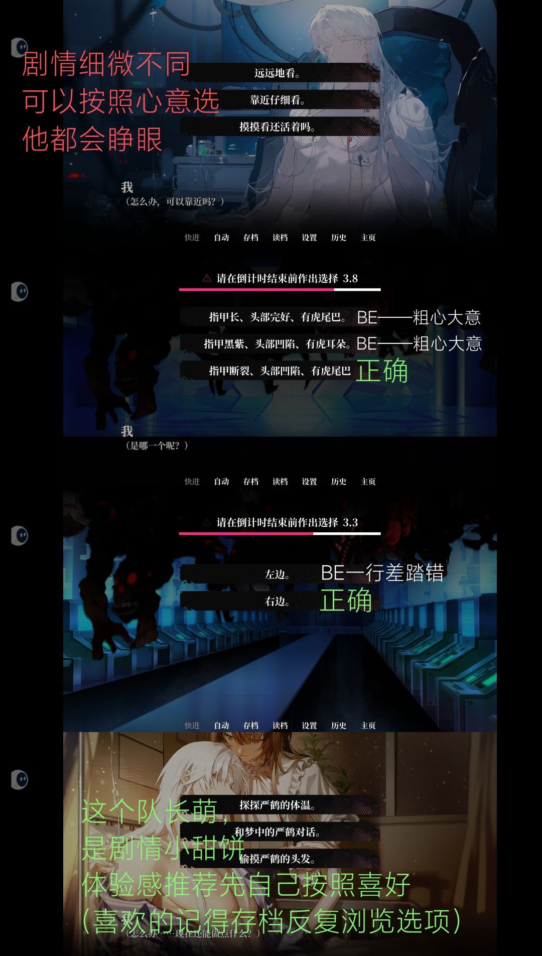 《我的恋爱逃生攻略》第四爱心医院1-4章攻略