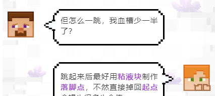 《我的世界：移动版》弹跳平台搭建教程