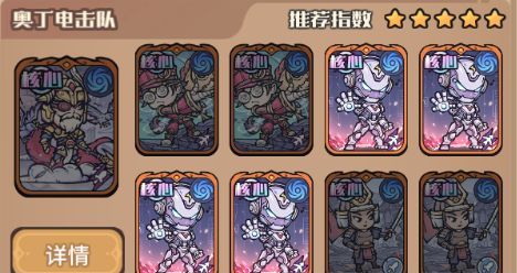 《我的咸鱼卡组》奥丁电击队搭配推荐