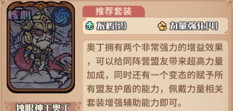 《我的咸鱼卡组》奥丁电击队搭配推荐