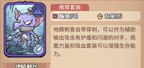 《我的咸鱼卡组》地精初始队搭配推荐