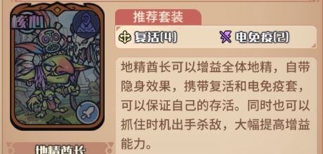 《我的咸鱼卡组》地精进阶队搭配推荐