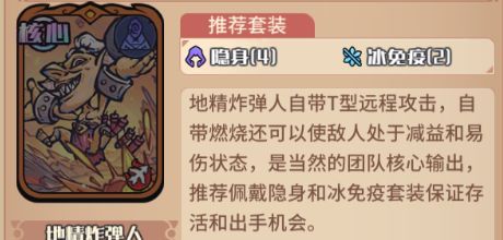 《我的咸鱼卡组》地精进阶队搭配推荐