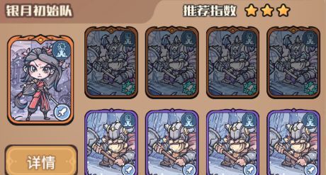 《我的咸鱼卡组》银月初始队阵容搭配推荐