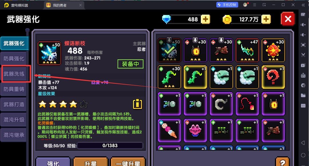 我的勇者武器洗练位置一览