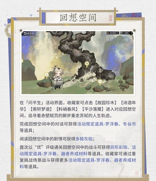 《物华弥新》问平生联动主题活动玩法介绍