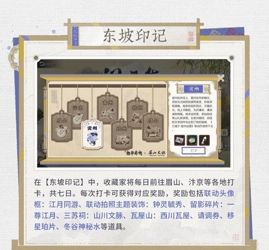 《物华弥新》问平生联动主题活动玩法介绍