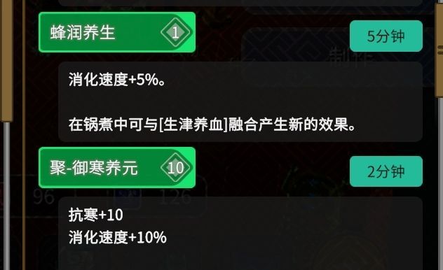 《无径之林》加消化效果料理介绍