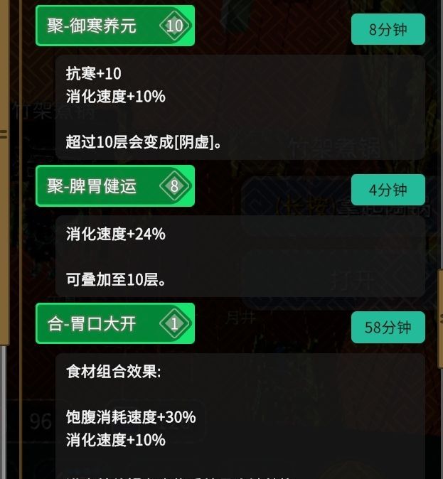 《无径之林》加消化效果料理介绍