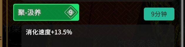 《无径之林》加消化效果料理介绍