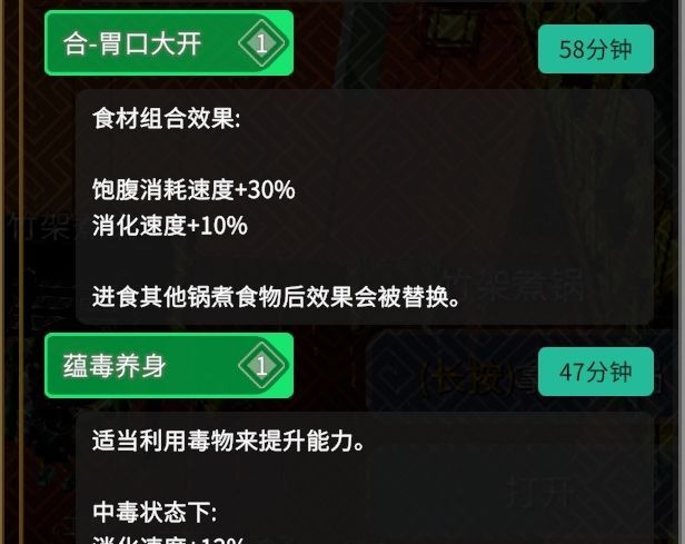 《无径之林》加消化效果料理介绍