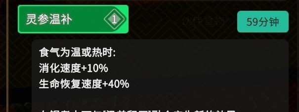 《无径之林》加消化效果料理介绍