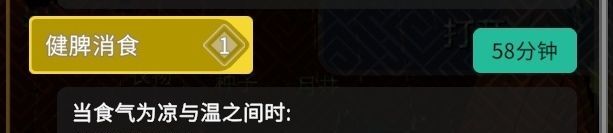 《无径之林》加消化效果料理介绍