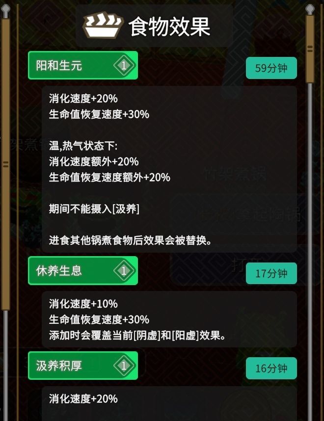 《无径之林》加消化效果料理介绍