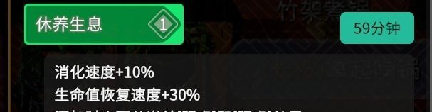 《无径之林》加消化效果料理介绍