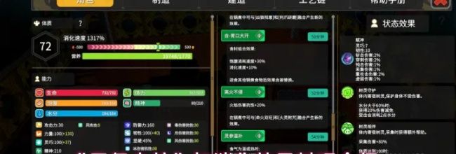 《无径之林》加消化效果料理介绍