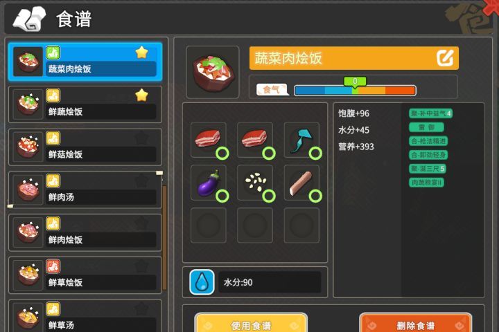 《无径之林》食谱推荐