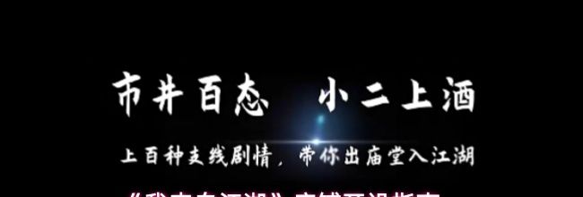 《我来自江湖》店铺开设指南