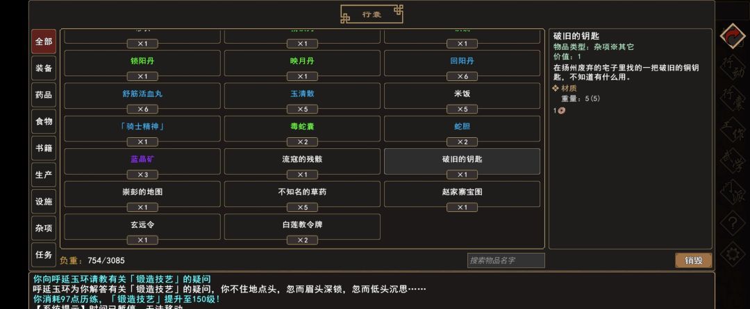 《我来自江湖》废弃的宅子事件触发地点