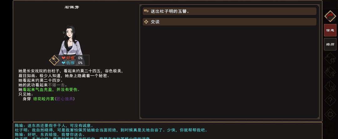 《我来自江湖》凤求凰，凰非凰任务攻略