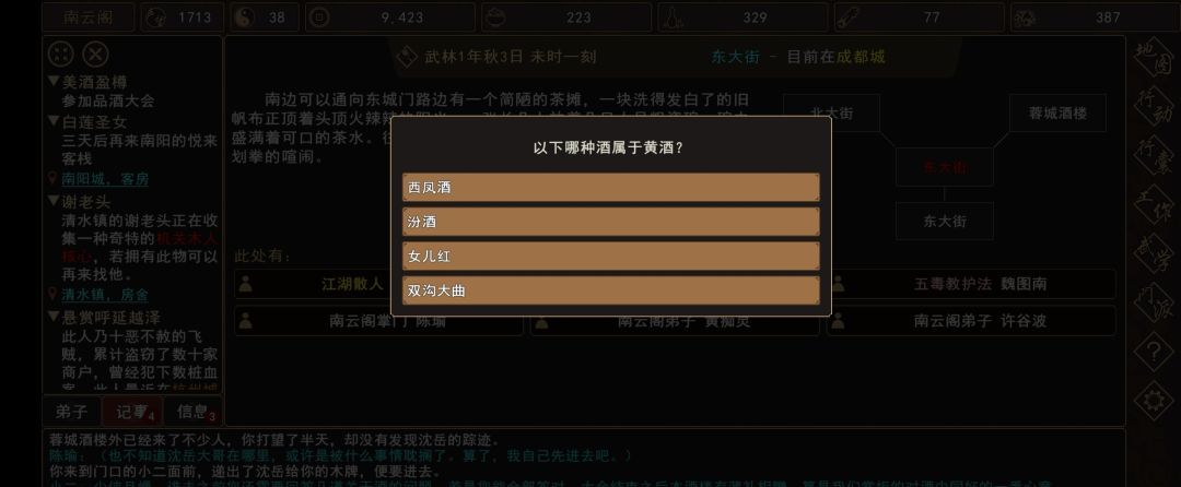 《我来自江湖》品酒大会题目答案一览