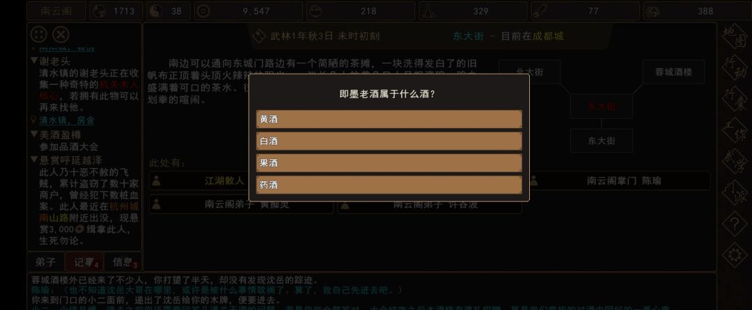《我来自江湖》品酒大会题目答案一览
