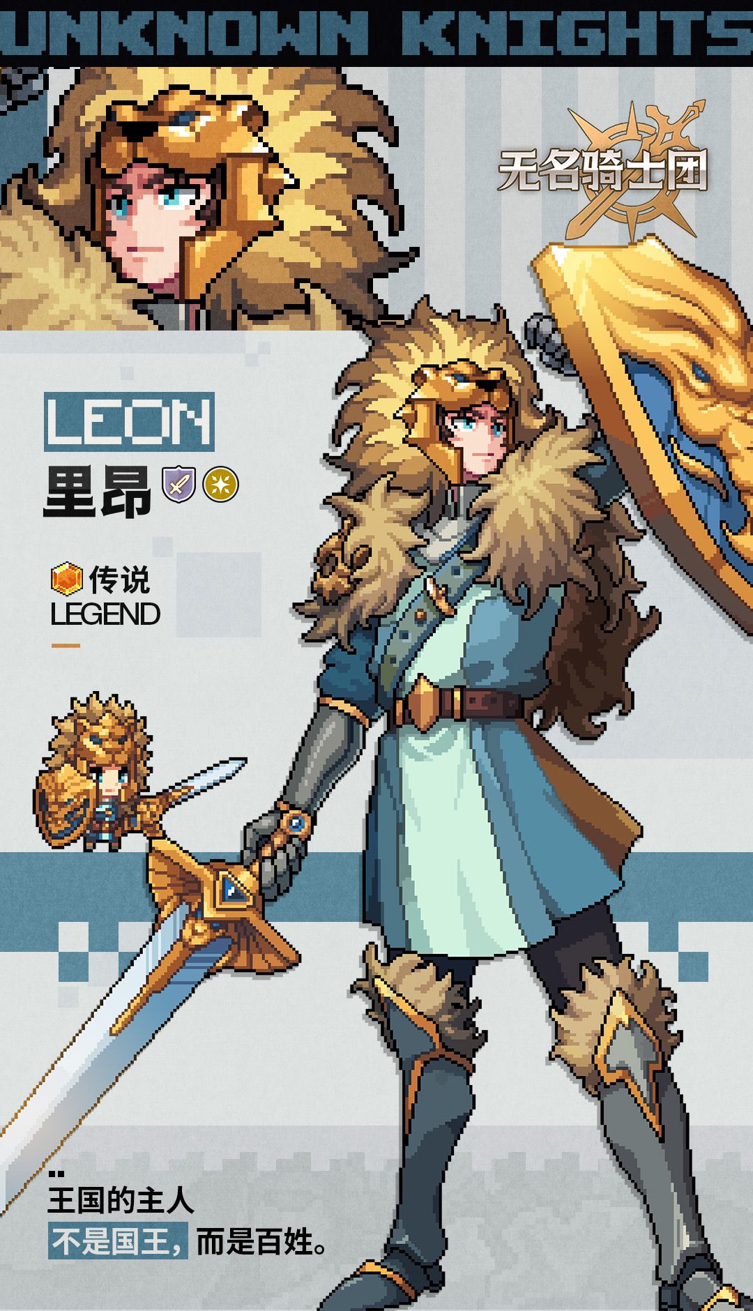 无名骑士团里昂图鉴