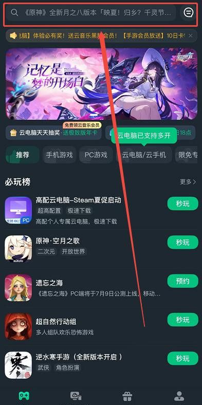 王牌竞速史无前例的福利赛季，网易云游戏秒玩免下载秒玩教程