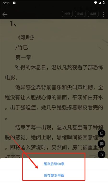 文趣阁app缓存小说步骤