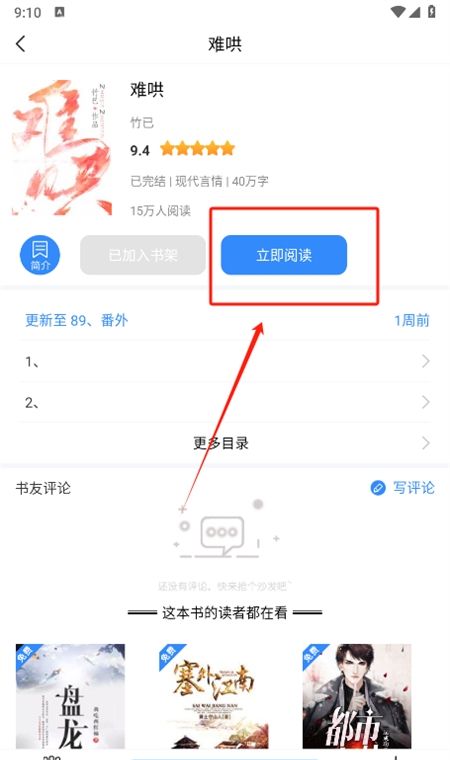 文趣阁app缓存小说步骤