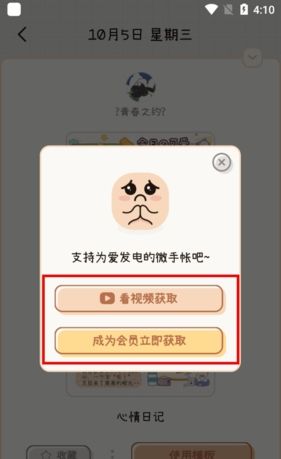 《微手帐》使用素材方法