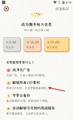 《微手帐》使用素材方法