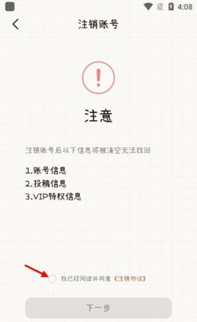 《微手帐》注销账号方法