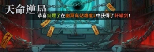 《无限轮回》天命逆局玩法攻略