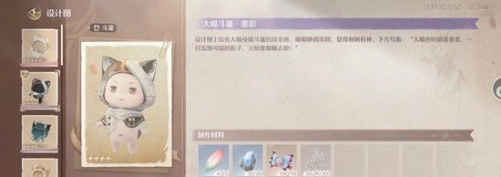 《无限暖暖》大喵斗篷墨影获取攻略