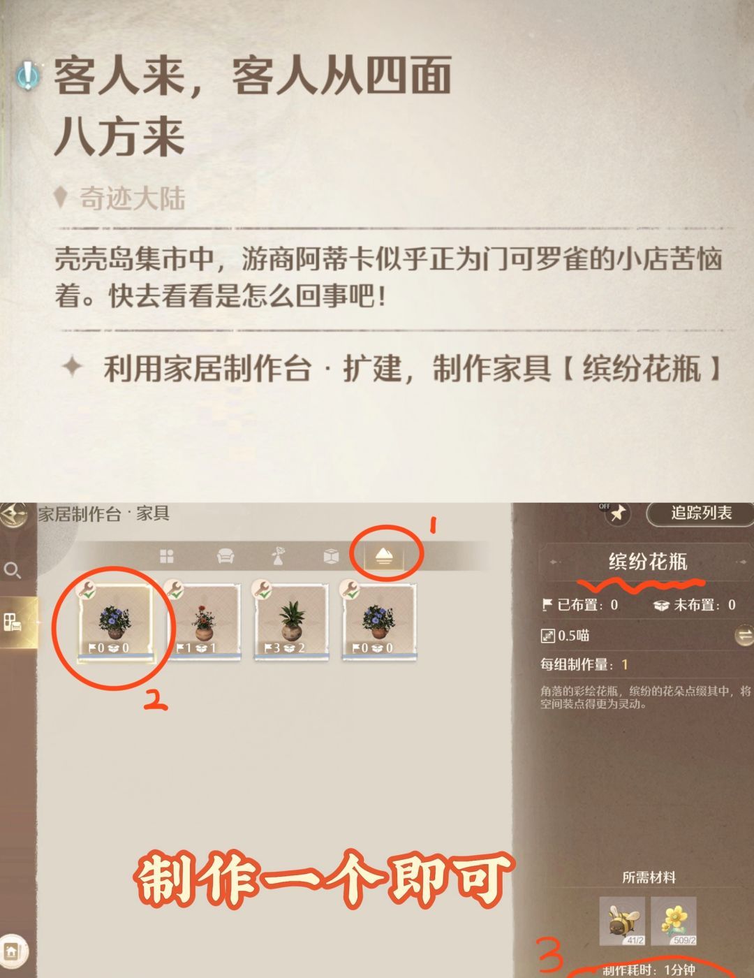《无限暖暖》家居制作台•扩建点位及其见闻任务