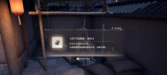 《无限暖暖》卷中影挑灯窥任务攻略