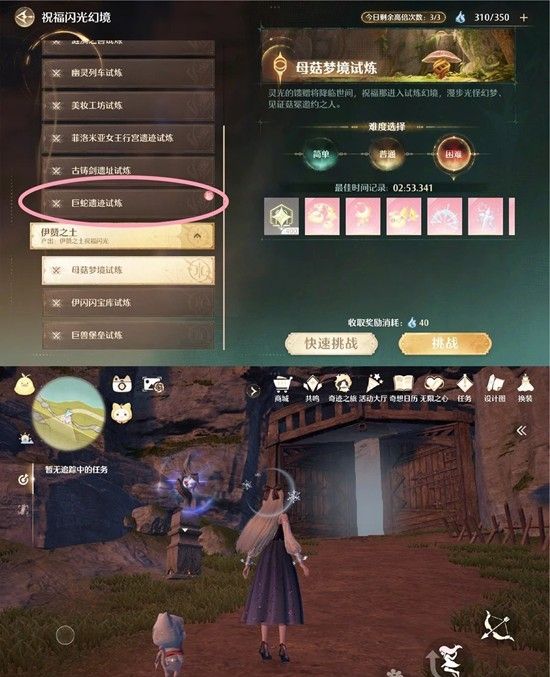 《无限暖暖》开启巨蛇遗迹副本攻略