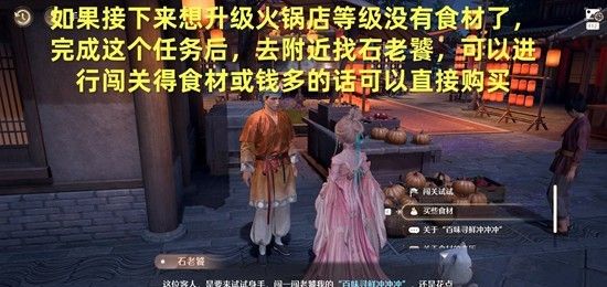 《无限暖暖》开涮吧火锅大师做法攻略