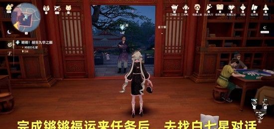 《无限暖暖》锵锵胡至九华之巅任务攻略