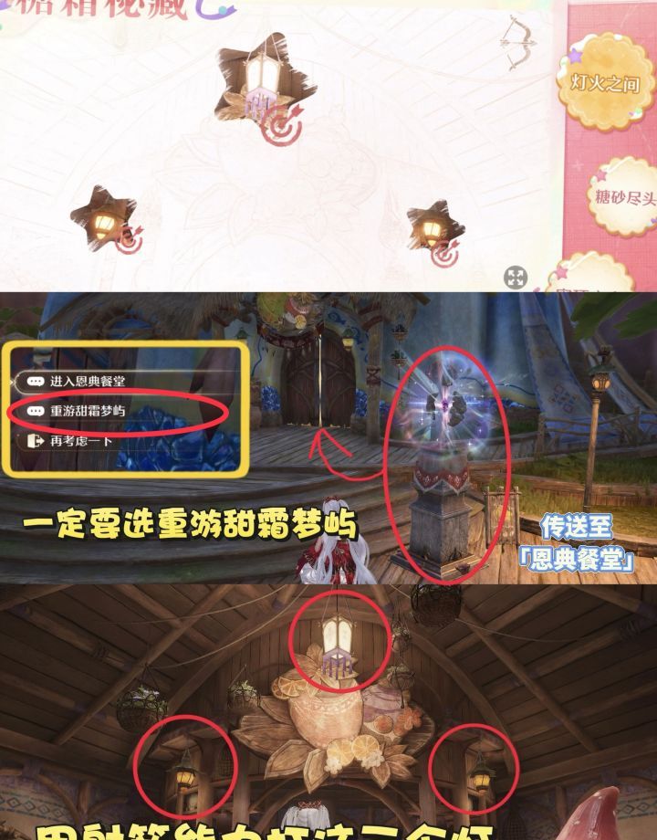 《无限暖暖》永昼的余甜收集攻略