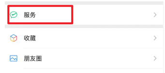微信转账到账时间修改教程
