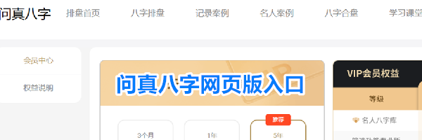 问真八字网页版入口