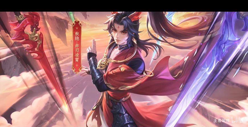 王者荣耀敖隐赤刃凌霄皮肤技能效果一览