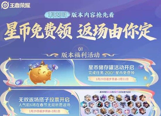 《王者荣耀》星币储存罐活动介绍
