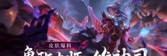 王者荣耀新皮肤【鲁班大师-傩神司】上线时间