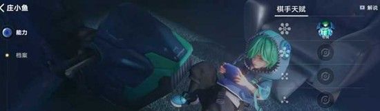 《王者万象棋》庄小鱼技能介绍